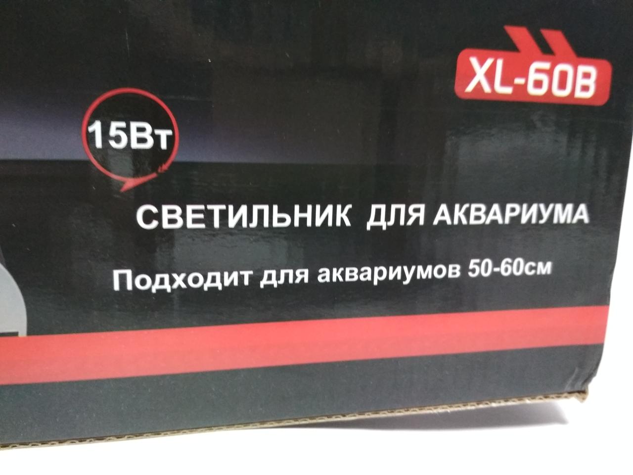 Светильник T8 XILONG XL-60B 15Вт,57см для аквариума 60-70 см длиной - фото 2 - id-p85064249