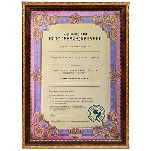 Оригинальная грамота, Сертификат в рамке