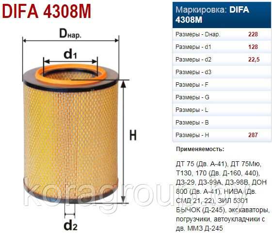 Фильтр воздушный ДТ-75, СМ-14 - фото 2 - id-p51441035