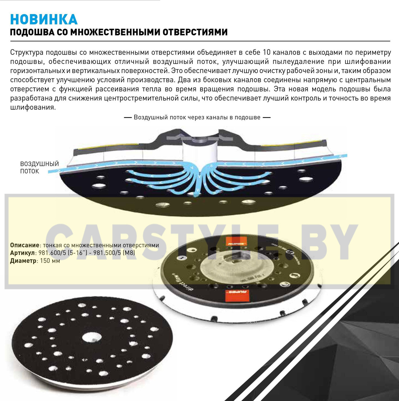 Подошва на липучке (основа) d 150 Multihole slim hard для ER, BR, RH