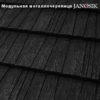 Модульная металлочерепица Blachotrapez Janosik (Яносик) Польша