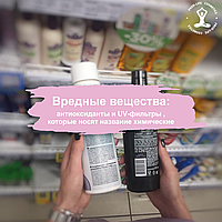 ВРЕДНЫЕ ВЕЩЕСТВА: АНТИОКСИДАНТЫ И UV-ФИЛЬТРЫ , которые носят название химические