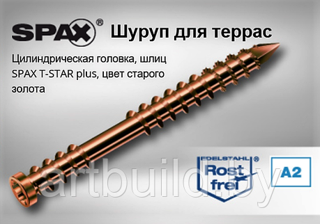 Шуруп SPAX из нержавеющей стали для террас (дерево, ДПК) Цвет старого золота (антик) 5.5*60 мм. A4, фото 2