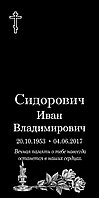 Гранитный памятник 80/40/5 Украина с комплектацией и надписью