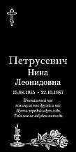 Гранитный памятник 100/50/5 с комплектацией и надписью