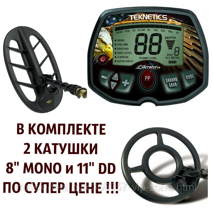 Металлоискатель Teknetics Liberator 8",11"