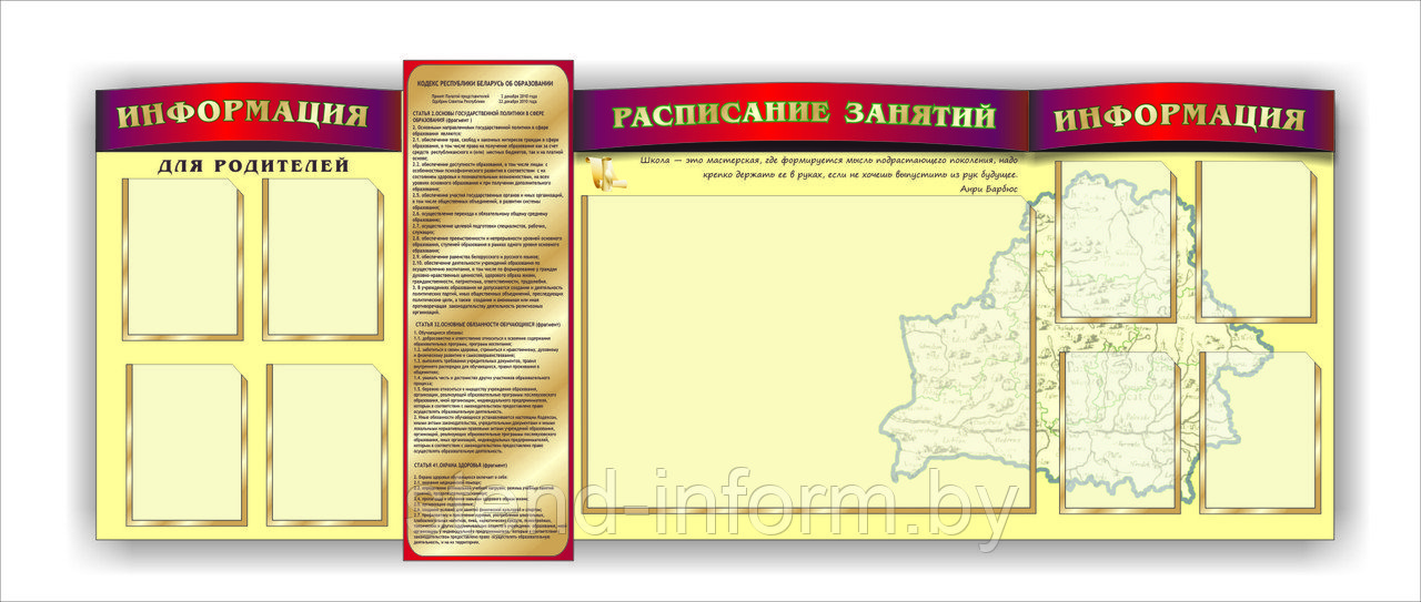 Комплекс стендов в школу "Расписание занятий" р-р 230*90 см, с объемными шапками в желто - бордовых цвете