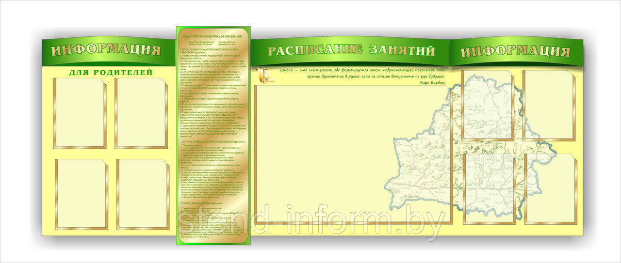 Комплекс стендов в школу "Расписание занятий" р-р 230*90 см, с объемными шапками в желто - зеленом цвете