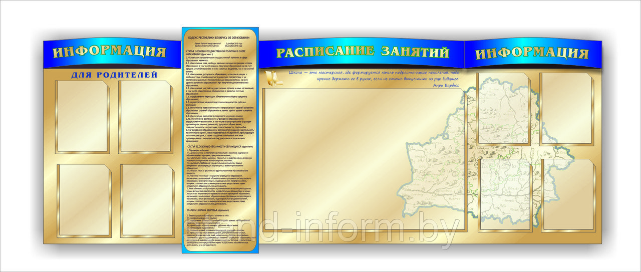 Комплекс стендов, объемный, для школ "Расписание занятий" р-р 230*90 см, с объемными шапками - фото 1 - id-p85278847