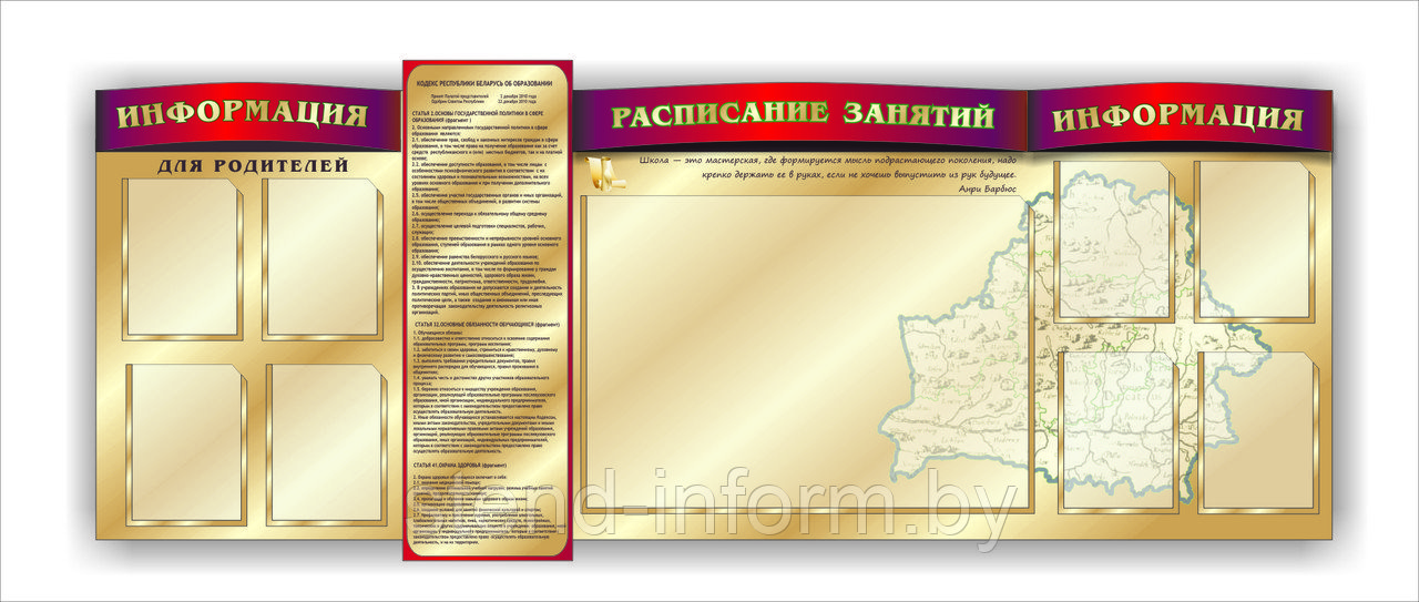 Комплекс стендов в школу "Расписание занятий" р-р 230*90 см, с объемными шапками в бордово - золотом цвете - фото 1 - id-p85278851