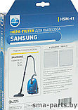 HSM-41 NEOLUX HEPA-фильтр для пылесоса Samsung., фото 3