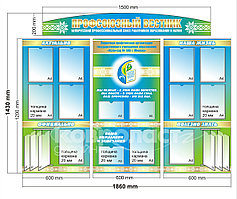 Стенд "Профсоюзный  вестник"