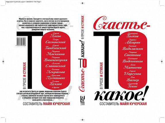 Счастье-то какое!, фото 2