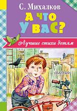 А что у вас?