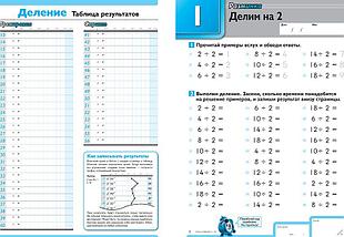 KUMON. Быстро и правильно! Деление. Делим на числа от 1 до 9, фото 2