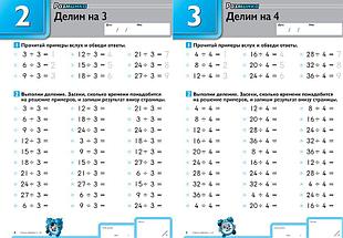 KUMON. Быстро и правильно! Деление. Делим на числа от 1 до 9, фото 3