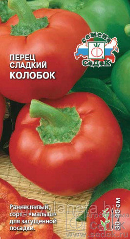 Перец сладкий КОЛОБОК, 0.2г