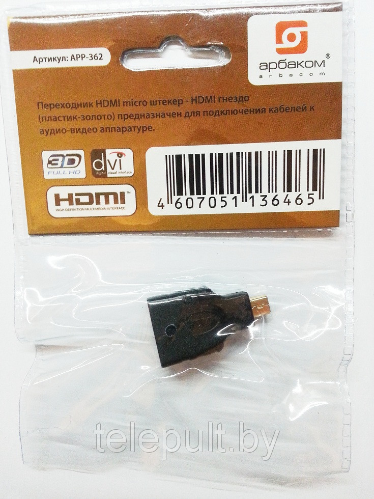 Переходник HDMI micro штекер-HDMI гнездо ( пластик-золото ) - фото 2 - id-p68511692