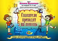 Блоки Дьенеша для старших-3. Спасатели приходят на помощь (игровой материал), Корвет