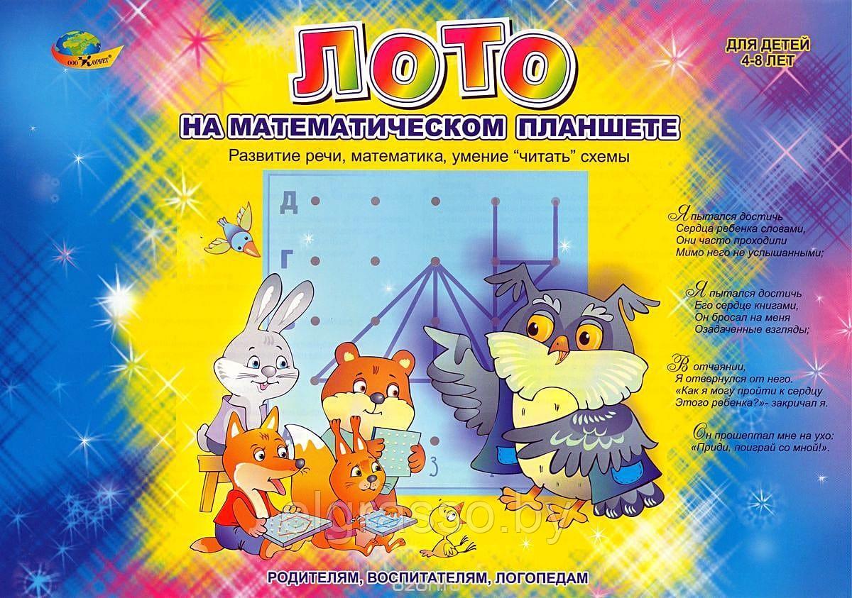 Лото на математическом планшете (игровой материал), Корвет