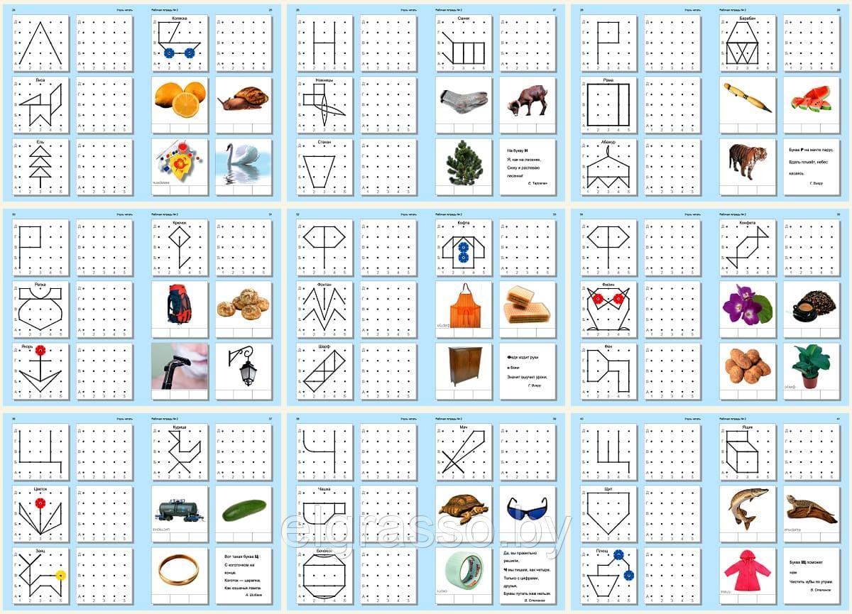 Учусь читать. Грамота на математическом планшете. Тетрадь 2, Корвет - фото 5 - id-p85745389