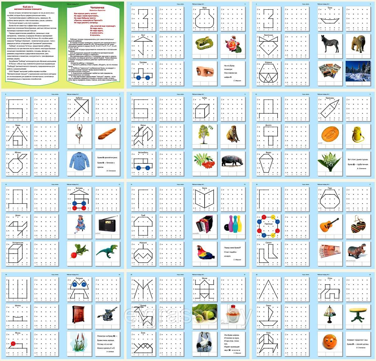 Учусь читать. Грамота на математическом планшете. Тетрадь 2, Корвет - фото 3 - id-p85745389