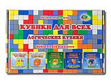 Методика Никитина. Кубики для всех - Логические кубики , Корвет, фото 5