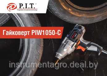 Ударный гайковерт P.I.T. PIW1050-C, 1050 Вт, 350 Нм, фото 2