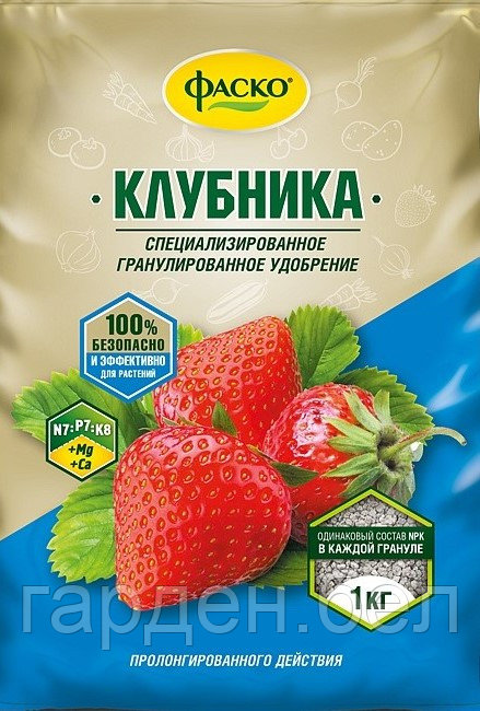 Удобрение специализованное Клубника Фаско 1кг