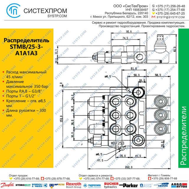 Гидрораспределитель STMB/25-3-A1A1A3