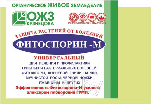 Фитоспорин–М, жидкость, 0,5л
