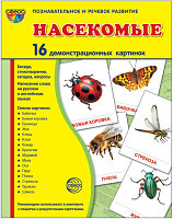 Демонстрационные картинки СУПЕР Насекомые.16 картинок с текстом., ТЦ СФЕРА