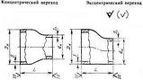 Переход эксцентрический Ду273х10-159х8 стальной приварной, фото 2
