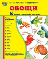 Демонстрационные картинки СУПЕР Овощи.16 картинок с текстом., ТЦ СФЕРА