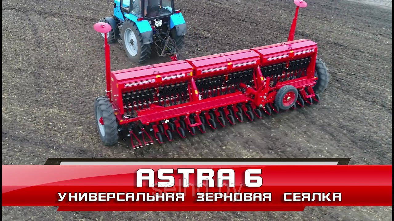 Сеялки зерновые ASTRA 4, ( ASTRA 6)