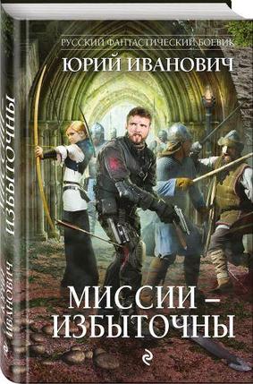 Миссии - избыточны, фото 2