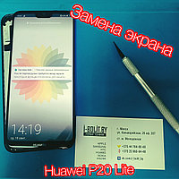 Замена стекла экрана Huawei P20 / P20 Lite / P20 Pro, фото 1