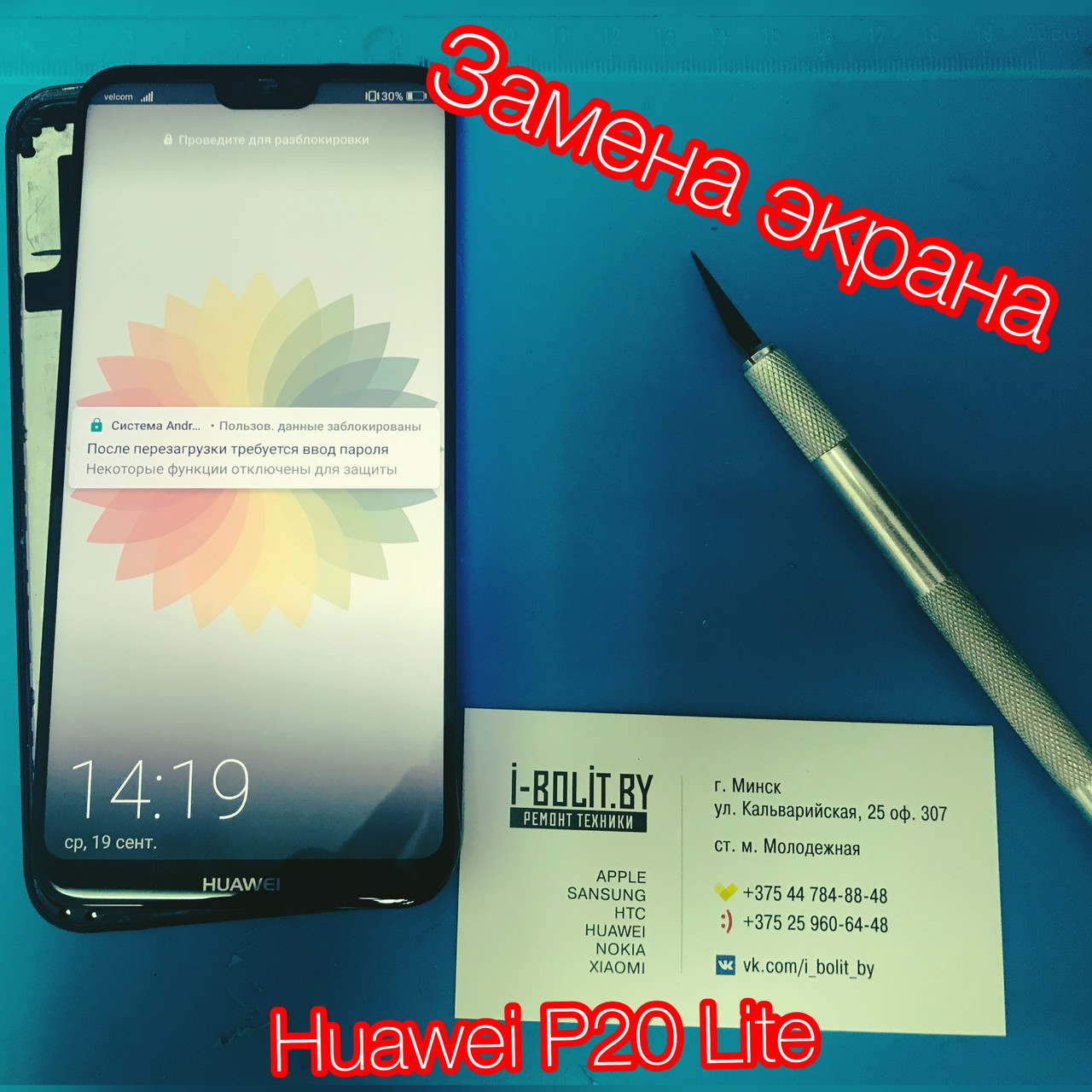 Замена стекла экрана Huawei P20 / P20 Lite / P20 Pro