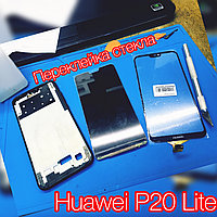 Замена стекла экрана Huawei P20 / P20 Lite / P20 Pro, фото 2