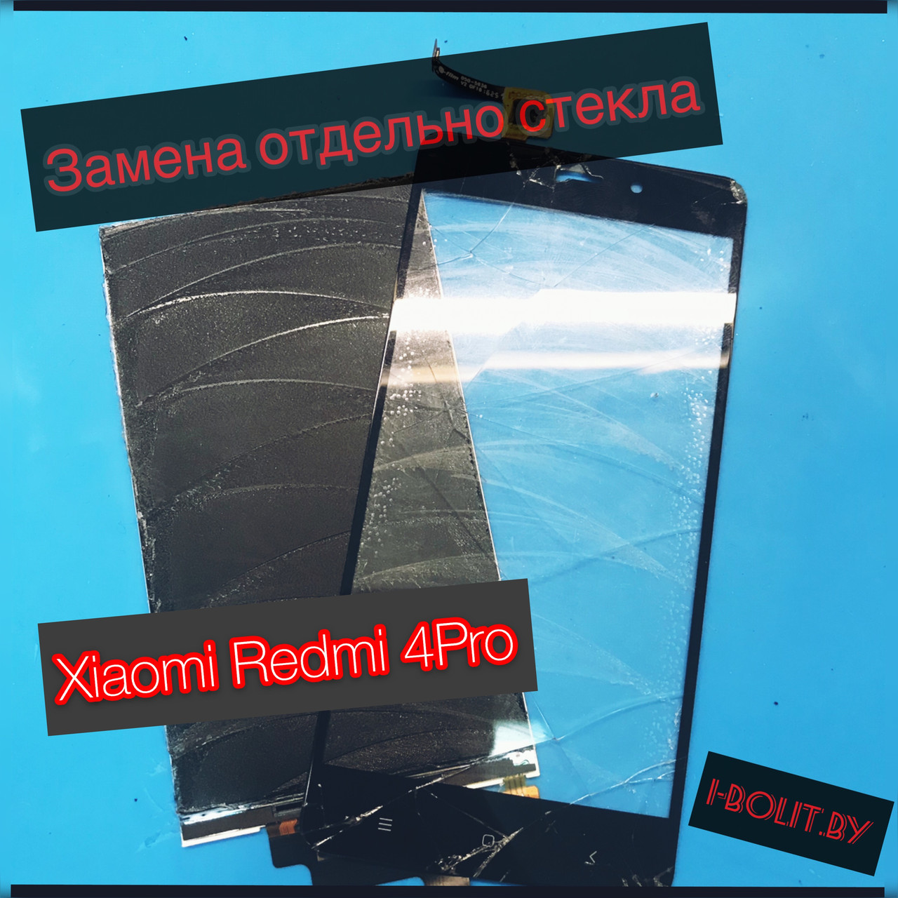 Замена стекла экрана модуля Xiaomi Redmi 4 16gb