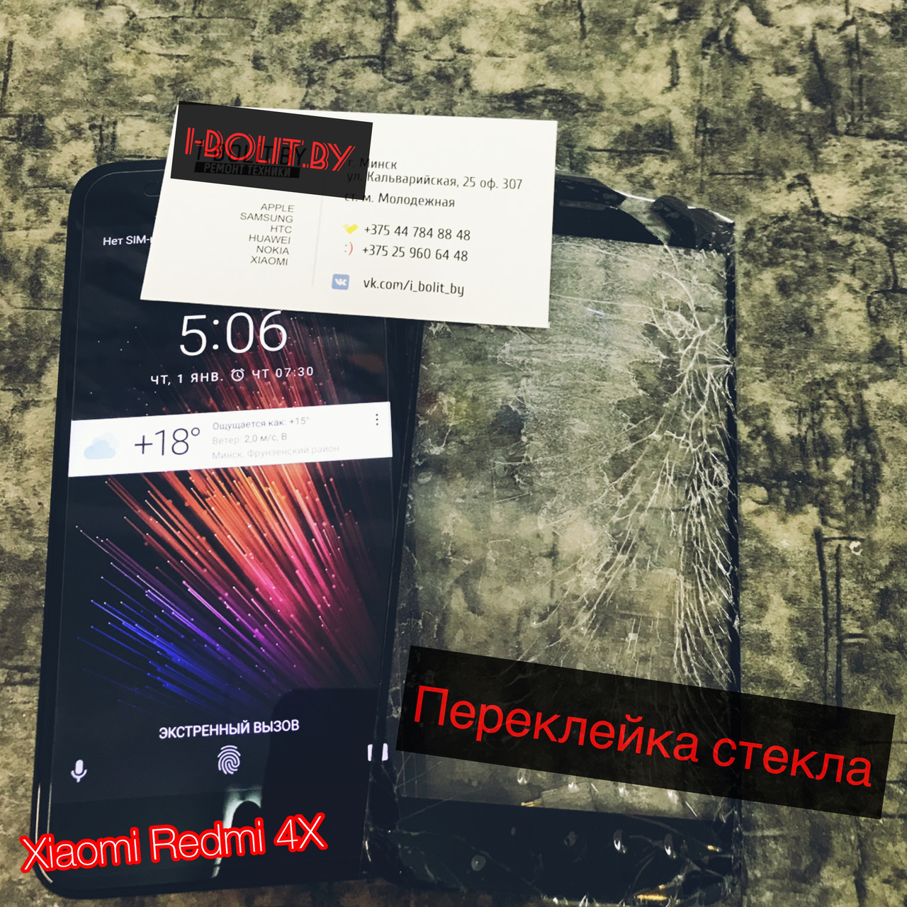 Замена стекла экрана Xiaomi Redmi 4A, 4X - фото 1 - id-p64998445