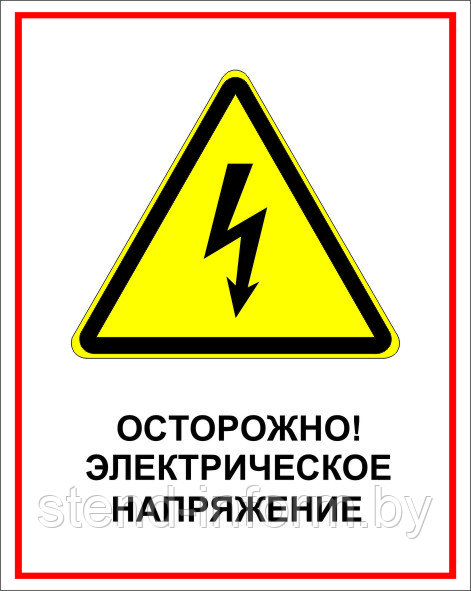 Знак на пластике "Осторожно, электрическое напряжение" размер 200*250 мм - фото 1 - id-p85918055