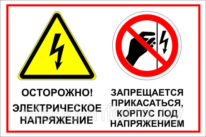 Знак на пластике "Осторожно! Электрическое напряжение, запрещается прикасаться" размер 300*200 мм - фото 1 - id-p85949270