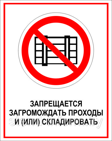 Знак на пластике "Запрещается загромождать проходи и складировать" размер 200*250 мм - фото 1 - id-p85949379