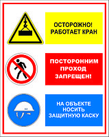 Знак на пластике "Осторожно! работает кран, на объекте носить защитную каску" размер 200*250 мм