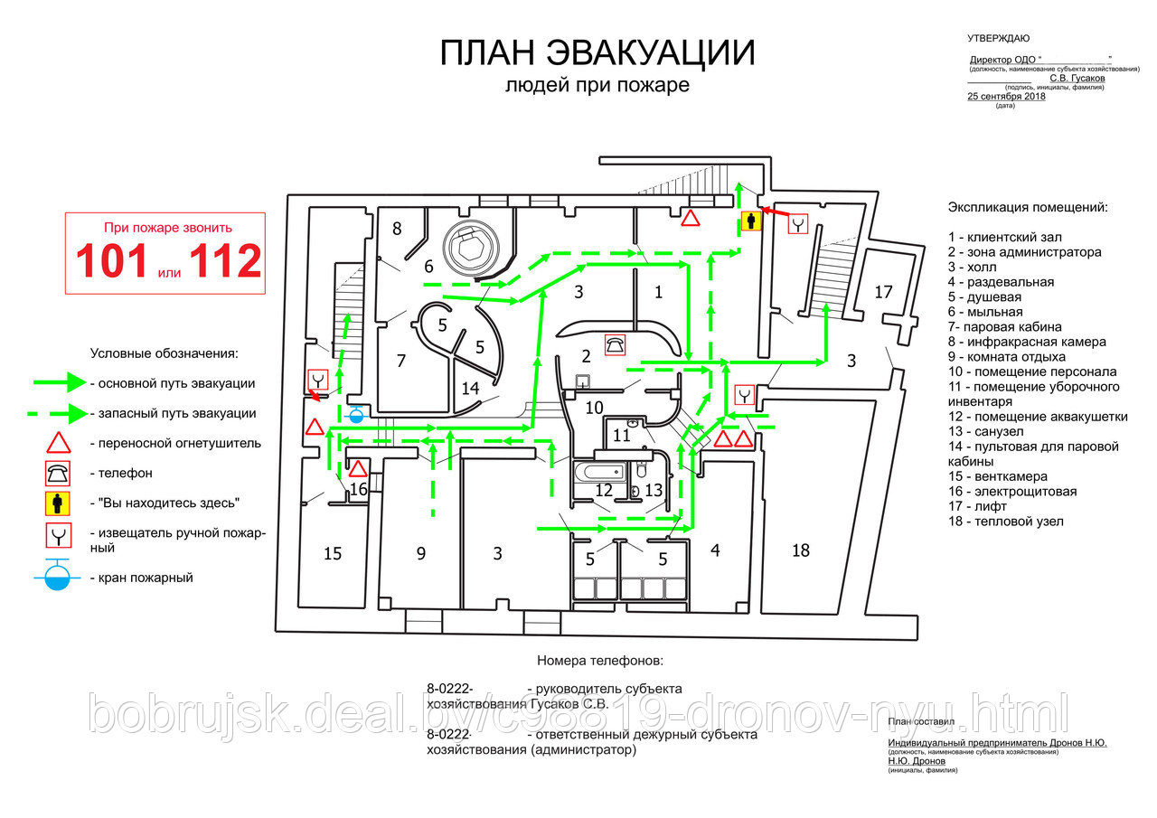 План эвакуации при пожаре