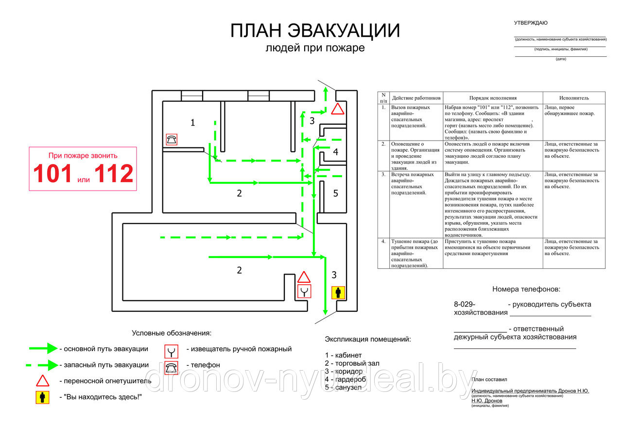 План эвакуации при пожаре - фото 3 - id-p33574366