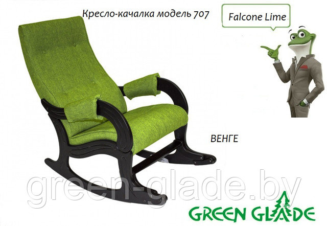 Кресло-качалка модель 707 Falcone Lime