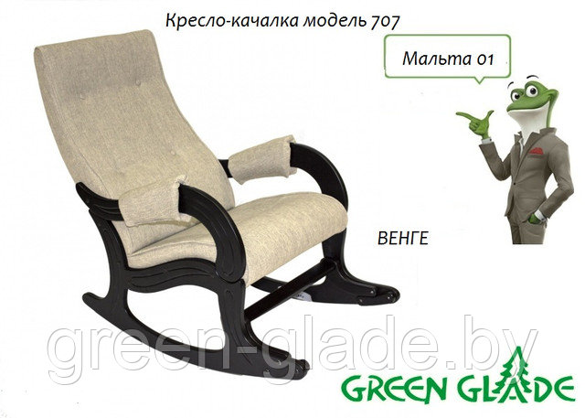 Кресло-качалка модель 707 Мальта 01