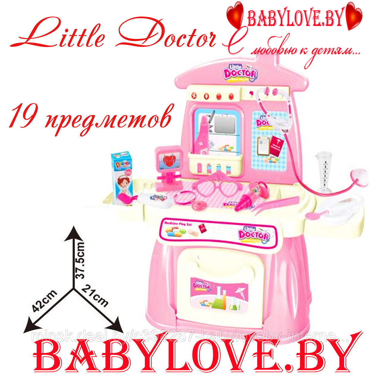 Детский Игровой набор Little Doctor 922-31 Маленький доктор